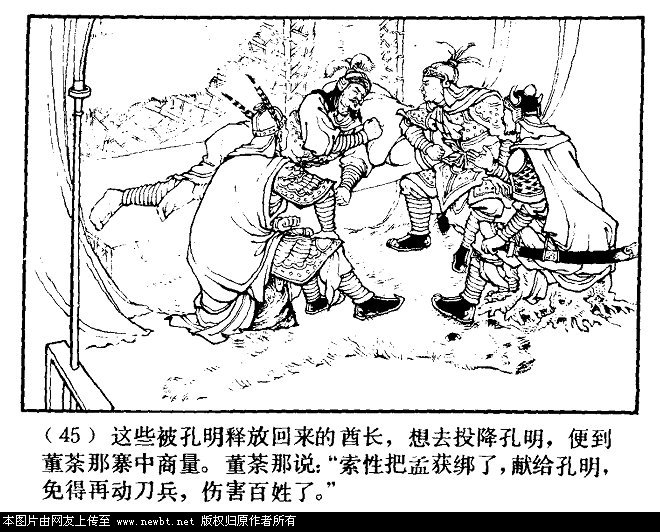 [连环画] 三国演义 之四十四《七擒孟获》